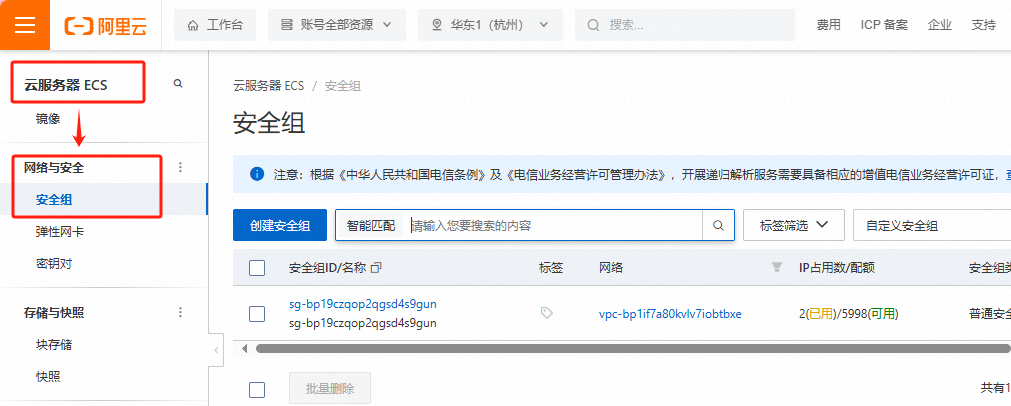 阿里云安全组位置